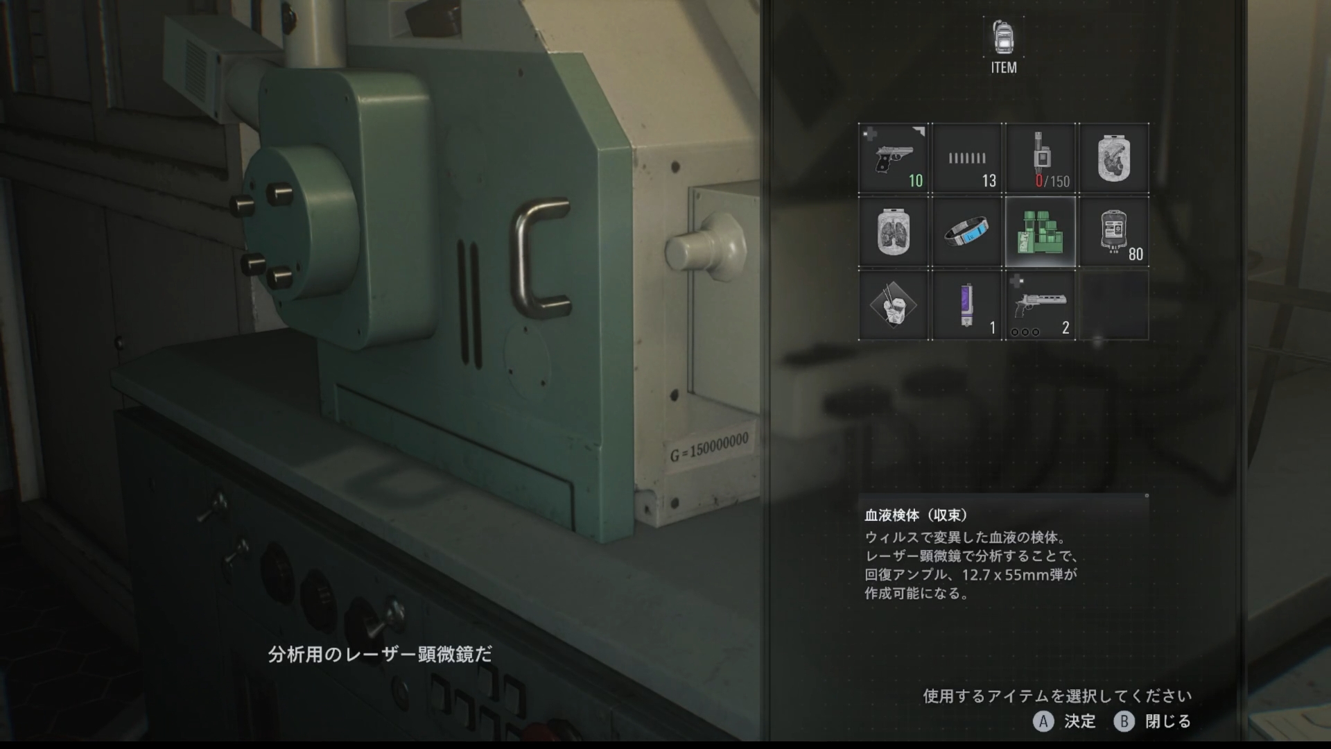 クラフトできる種類はマップに設置された「レーザー顕微鏡」に「血液検体」を持って行くことで増やせる