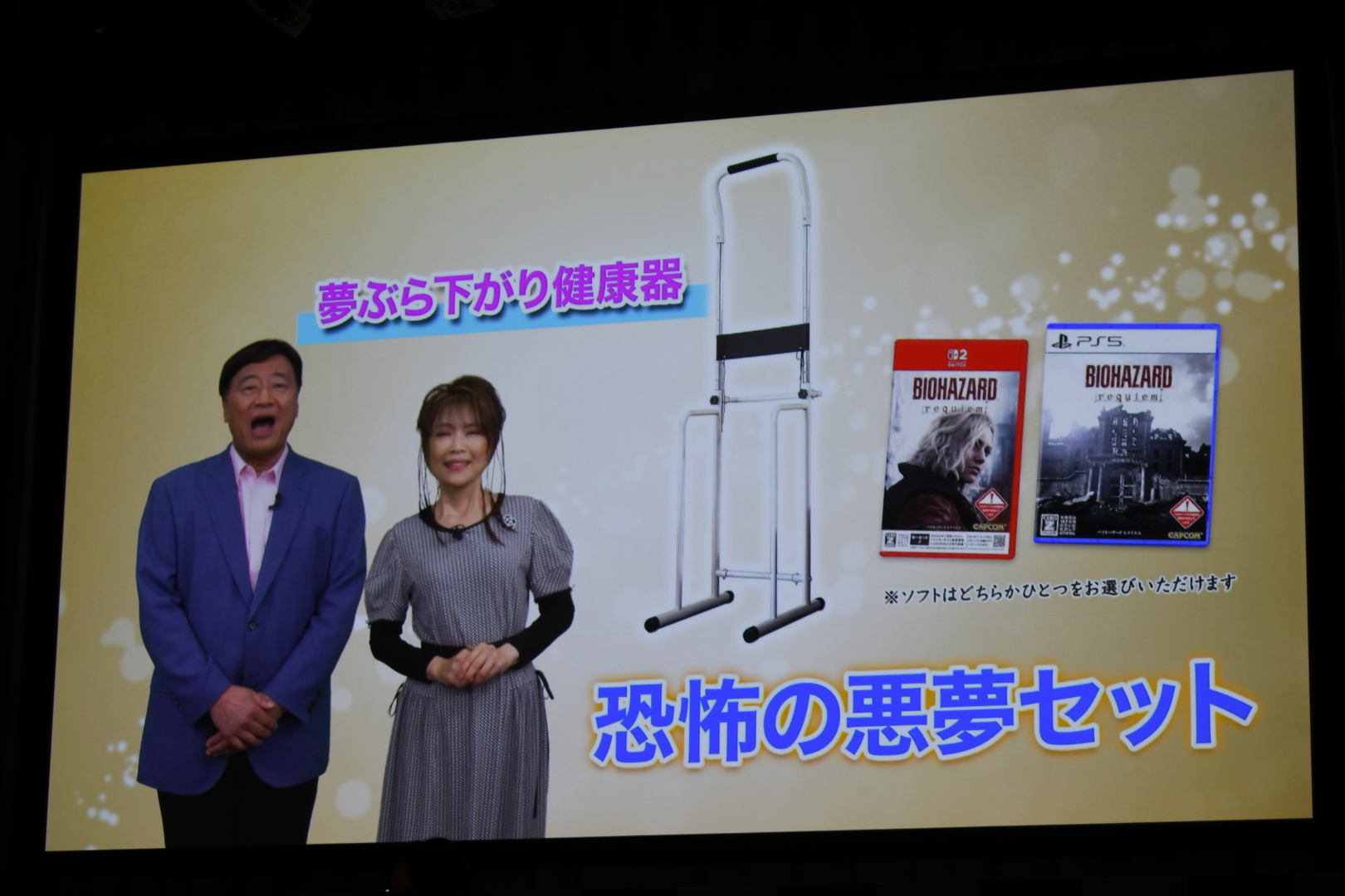 かつてないゲームと健康器具のセット販売