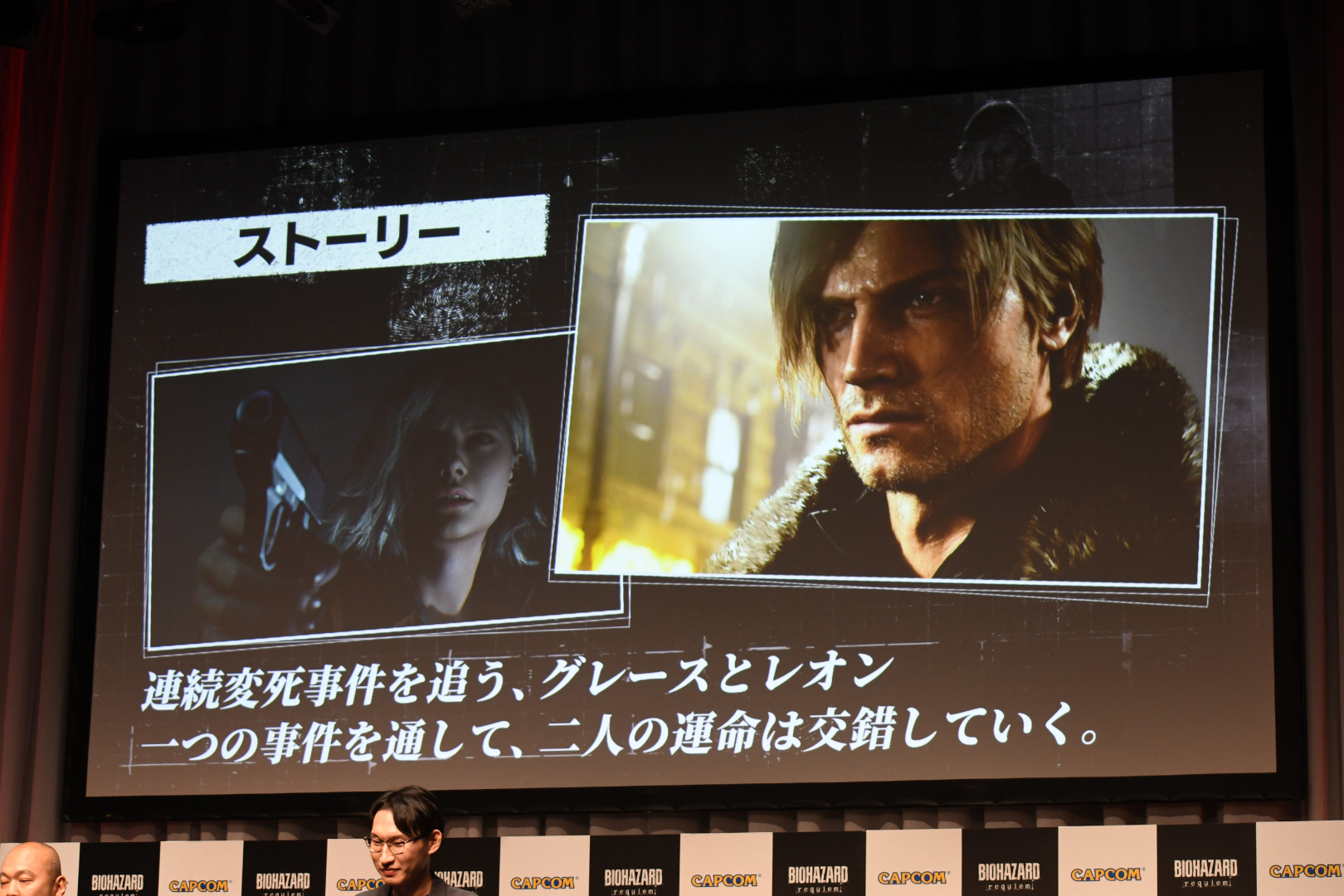 グレースとレオン、2つの視点で物語が描かれる