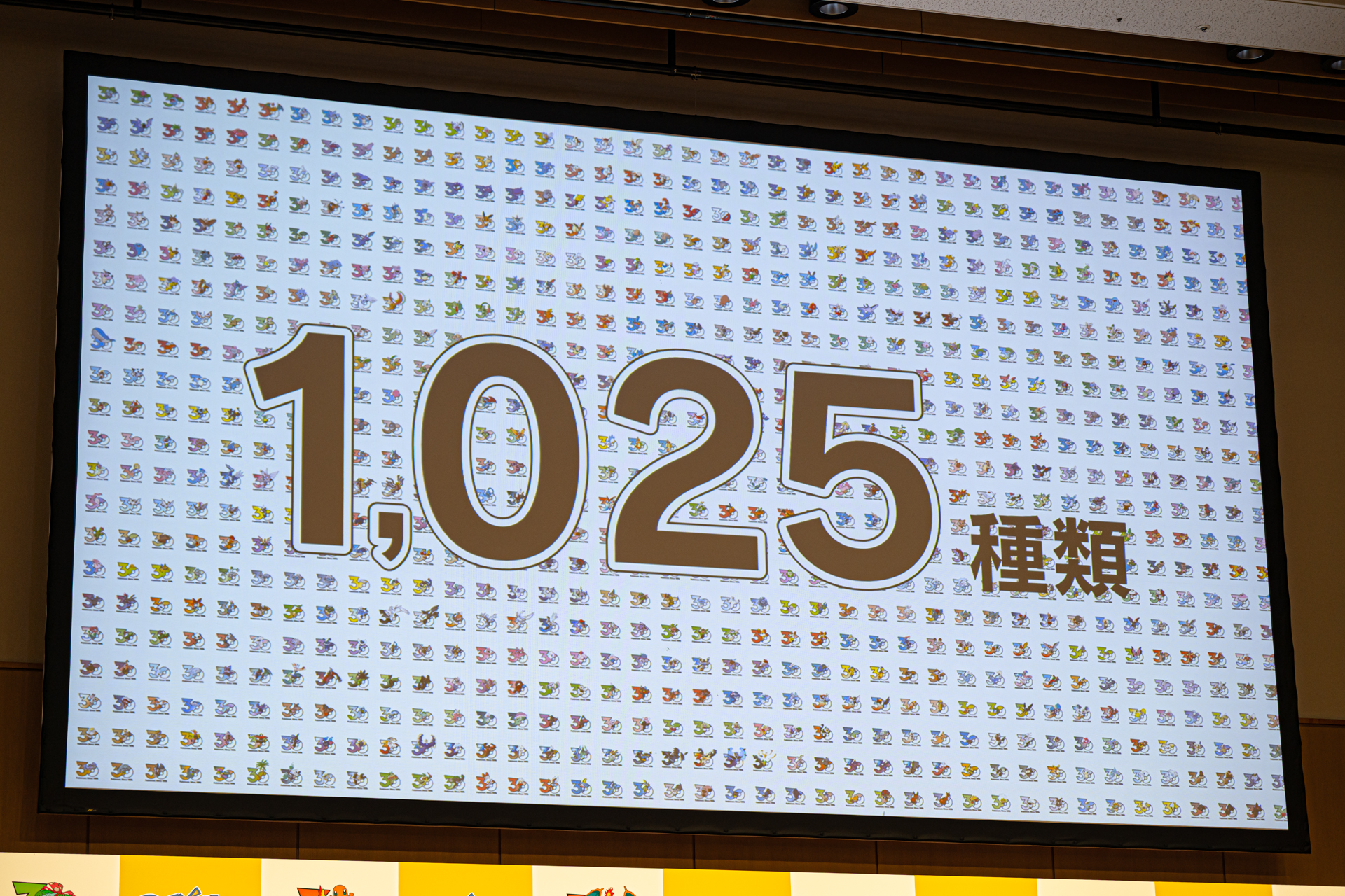 1,025種類のパターンが用意されているという記念ロゴや、30周年のテーマ「はじまる」「うたう」「たべる」などの“動詞”が発表された