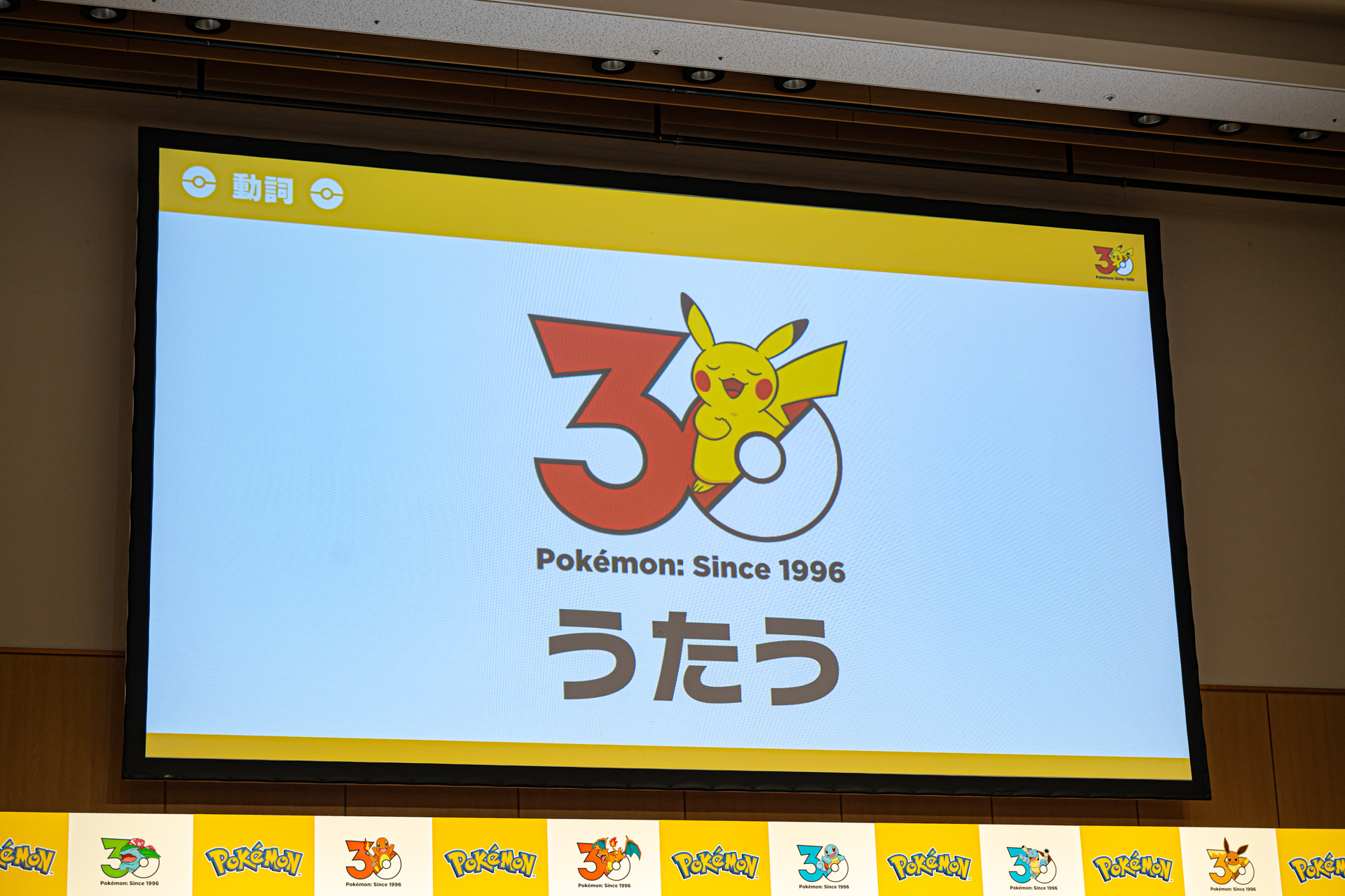 1,025種類のパターンが用意されているという記念ロゴや、30周年のテーマ「はじまる」「うたう」「たべる」などの“動詞”が発表された