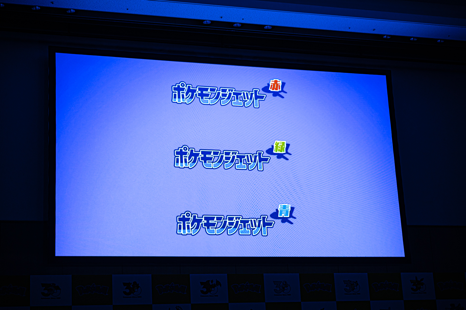 会場では過去のポケモンジェットを振り返るPVも上映。赤・青は国内線、緑は国際線になることも明らかにされた