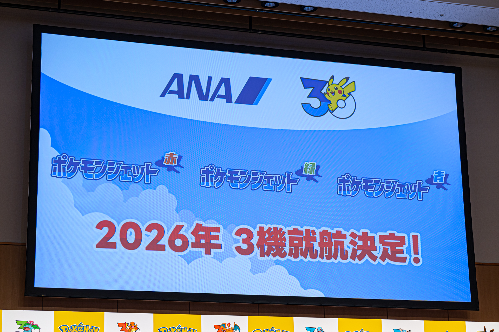 会場では過去のポケモンジェットを振り返るPVも上映。赤・青は国内線、緑は国際線になることも明らかにされた