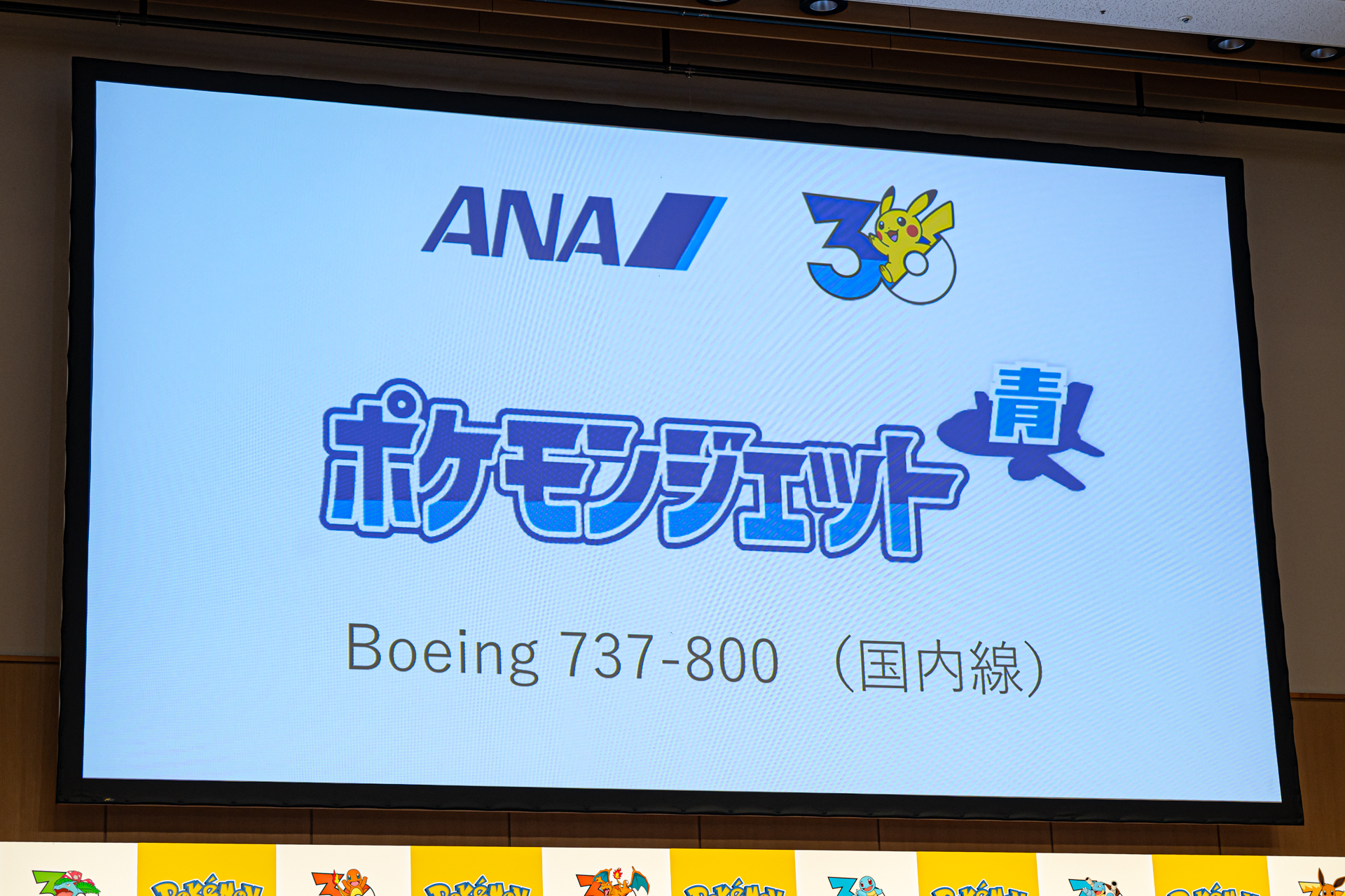 会場では過去のポケモンジェットを振り返るPVも上映。赤・青は国内線、緑は国際線になることも明らかにされた