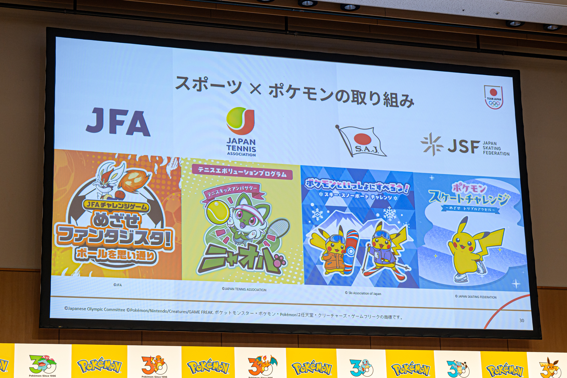 サッカーにはエースバーン、空手にはダゲキと、各種目を象徴するようなポケモンがアンバサダーに選ばれた