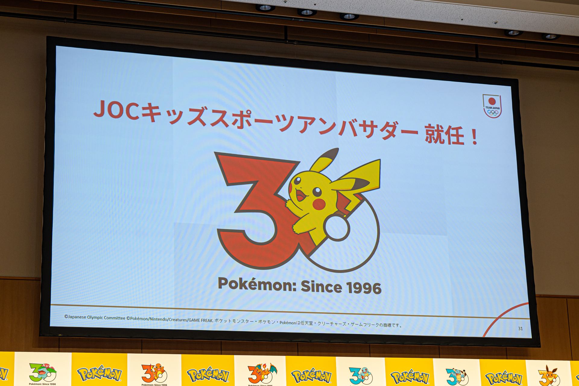 サッカーにはエースバーン、空手にはダゲキと、各種目を象徴するようなポケモンがアンバサダーに選ばれた