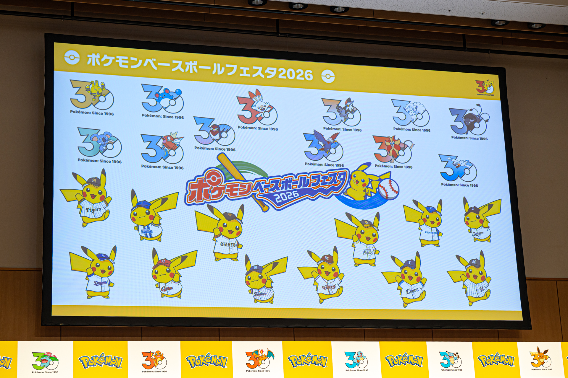 会場では12球団のユニフォームに身を包んだピカチュウたちが登場。田中将大選手からのビデオメッセージでは自身が「ポケモンとともに大きくなった」と親しみを感じている想いが込められていた