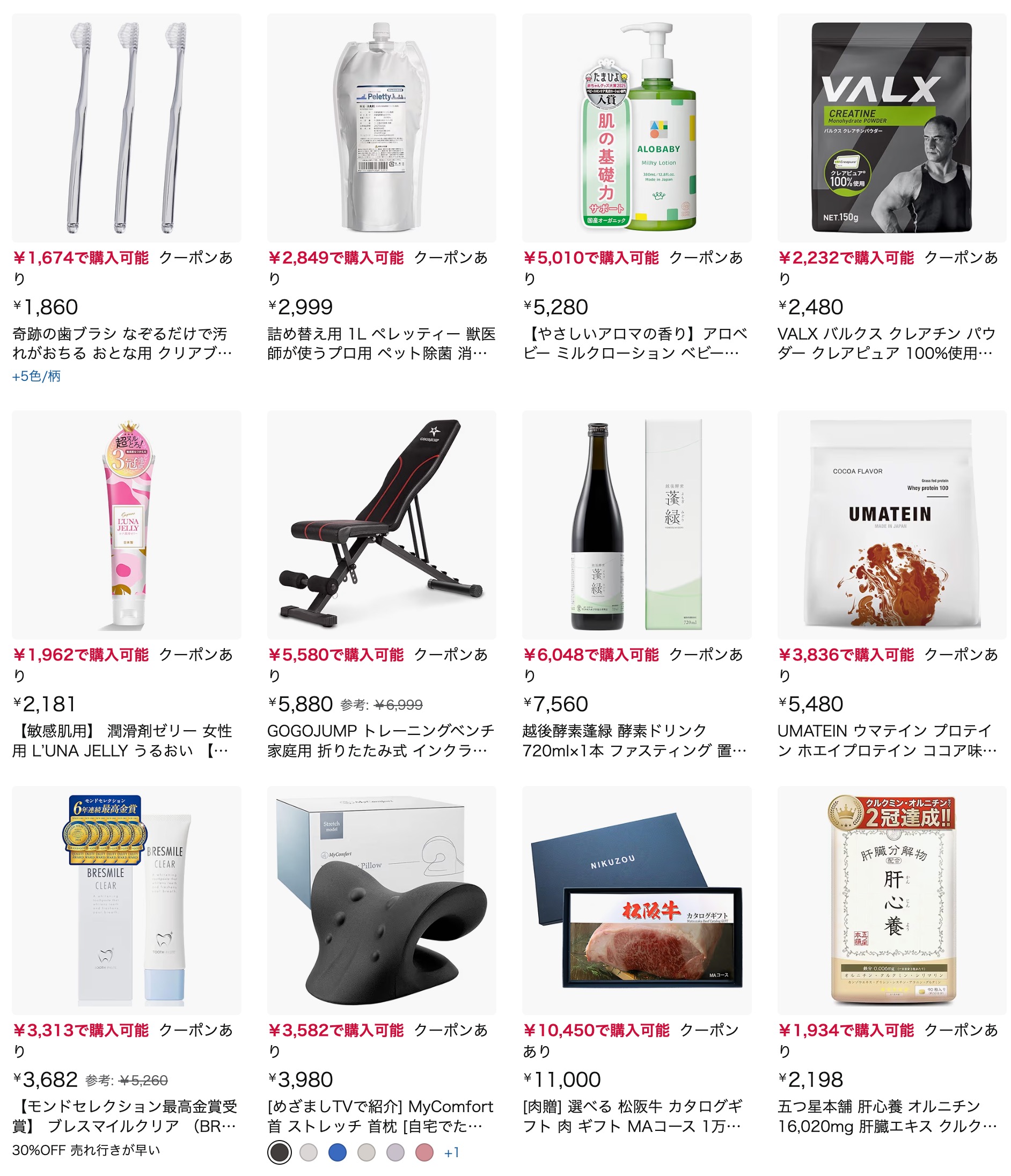 そのほか、生活用品や食品、飲料品など様々な商品がクーポンの対象になっているので、掘り出し物を発掘する感覚でページをチェックしてみてはいかがだろうか