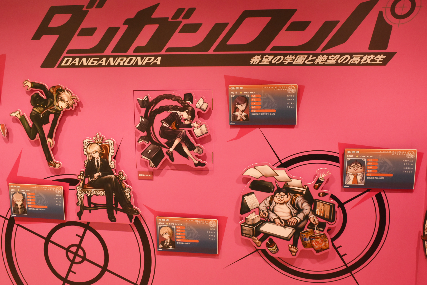 「ダンガンロンパ 希望の学園と絶望の高校生」の展示
