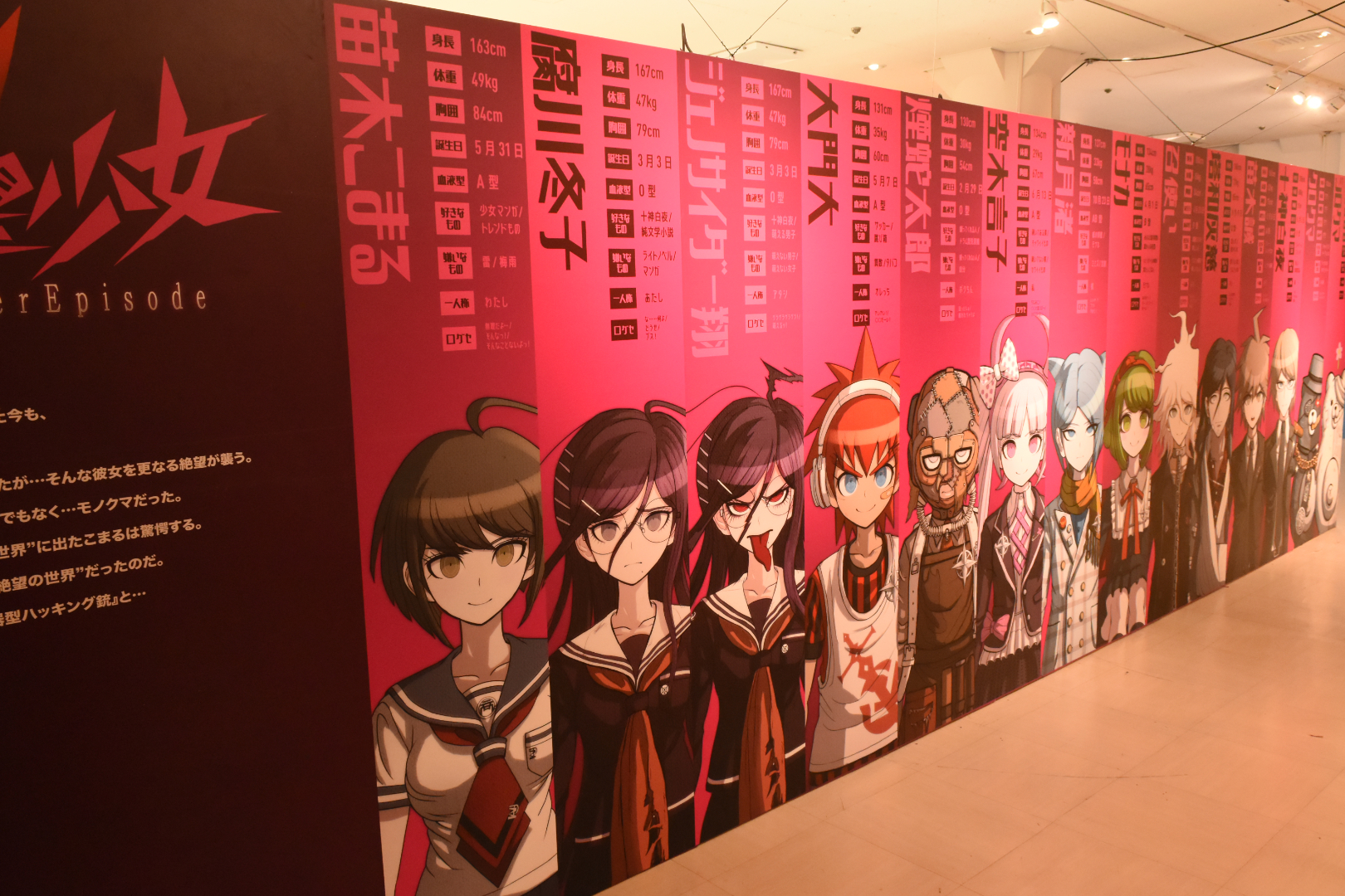 「絶対絶望少女 ダンガンロンパ Another Episode」の展示