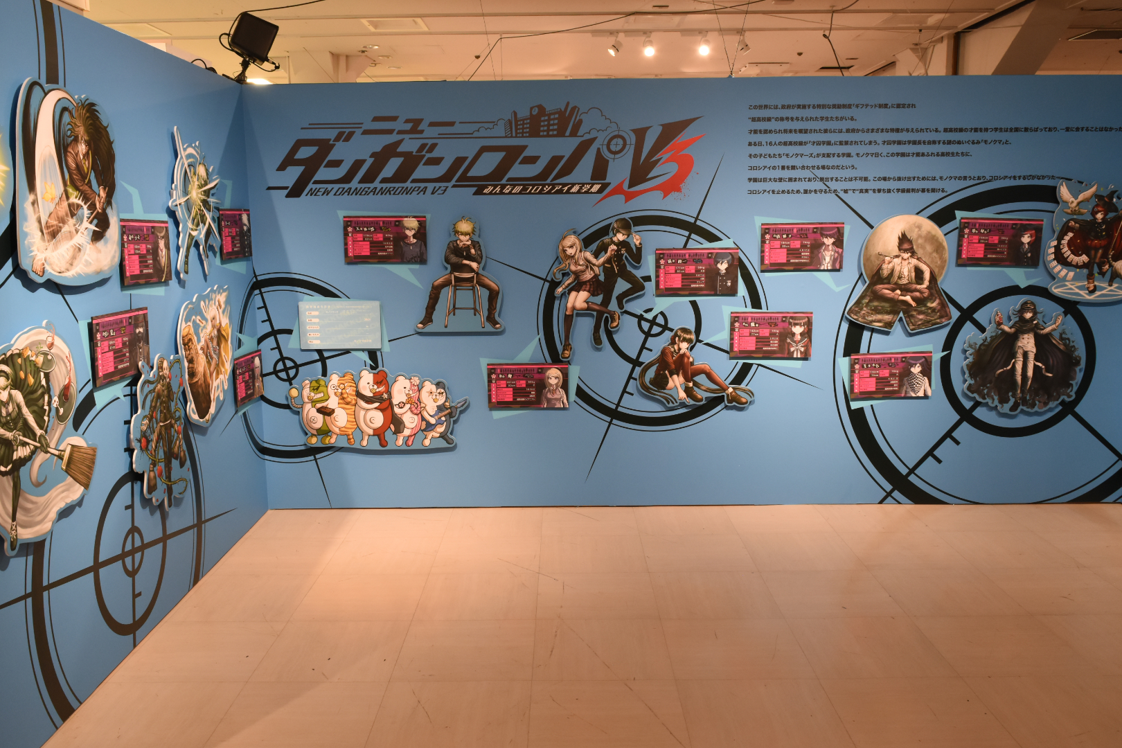 「ニューダンガンロンパV3 みんなのコロシアイ新学期」の展示