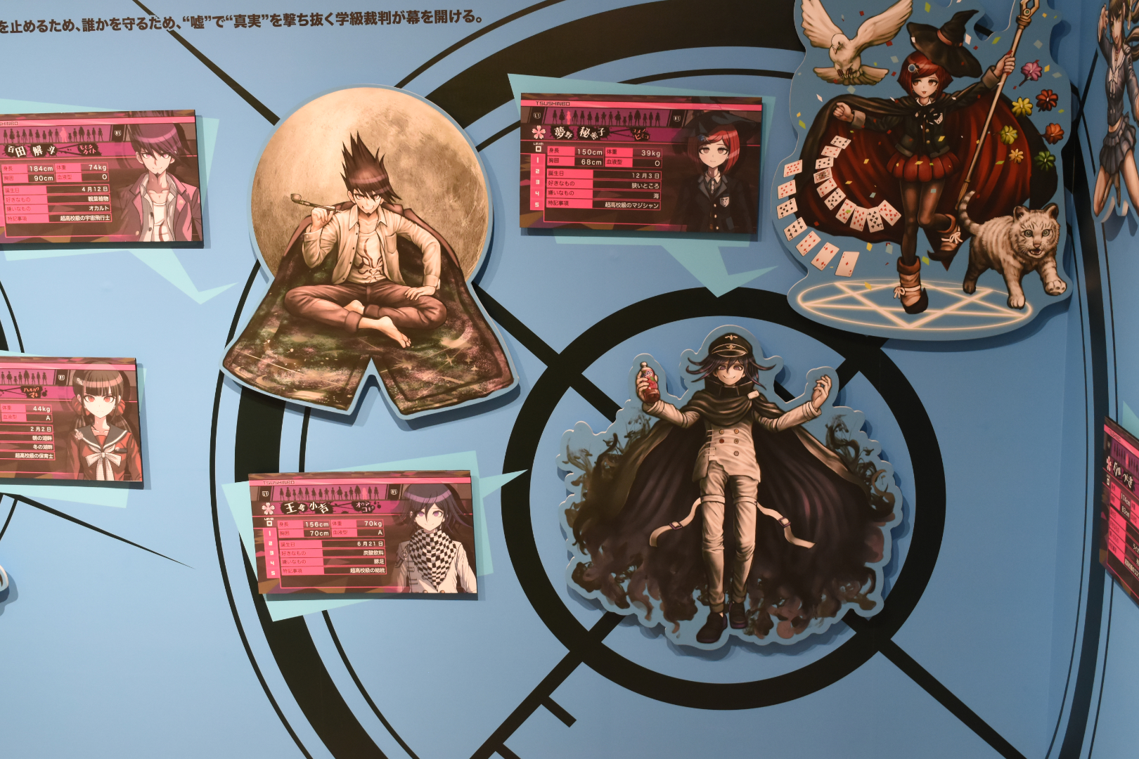 「ニューダンガンロンパV3 みんなのコロシアイ新学期」の展示