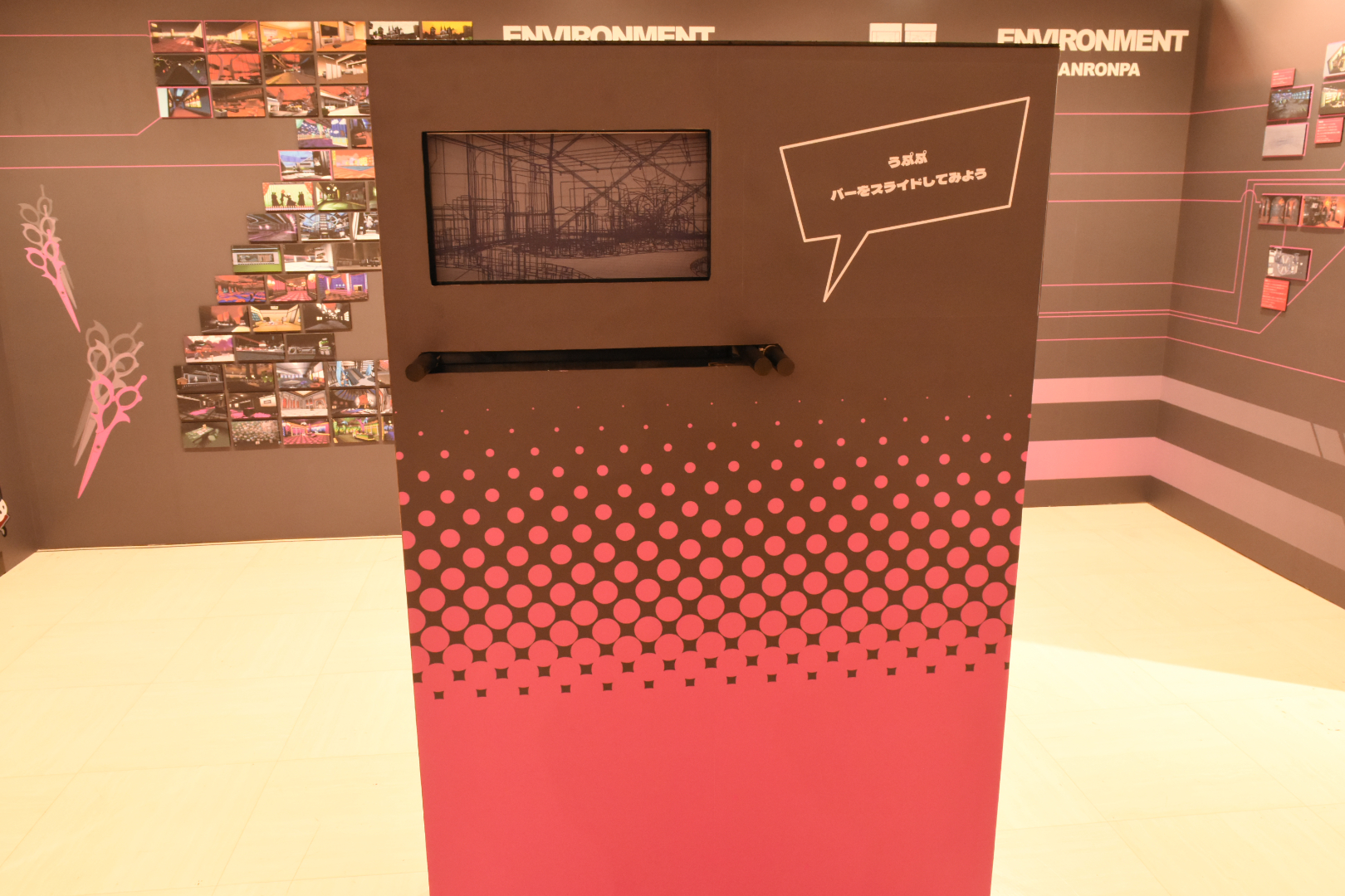 バーをスライドさせると背景が変化するハイテク（？）な装置も