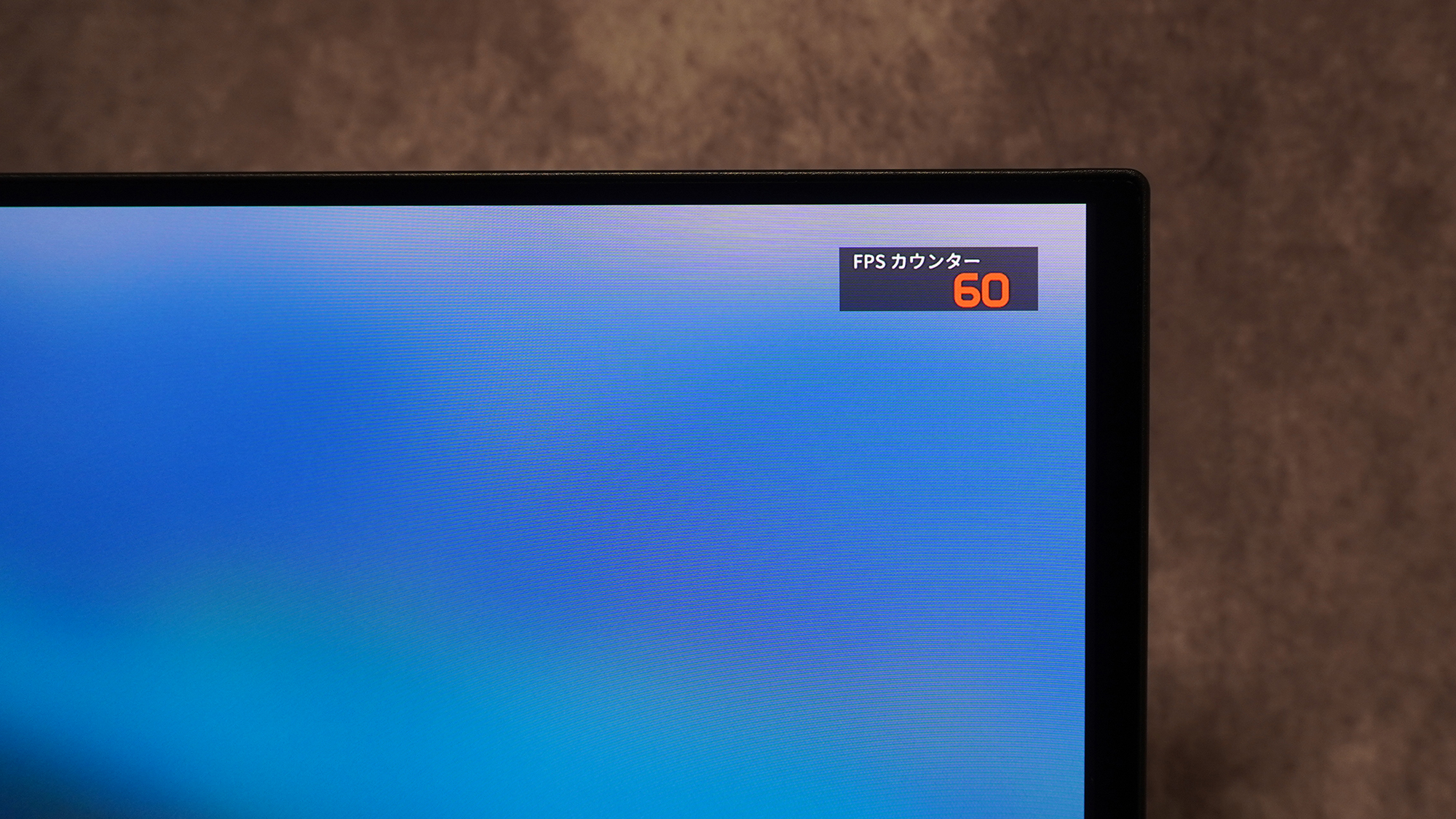 フレームレート表示
