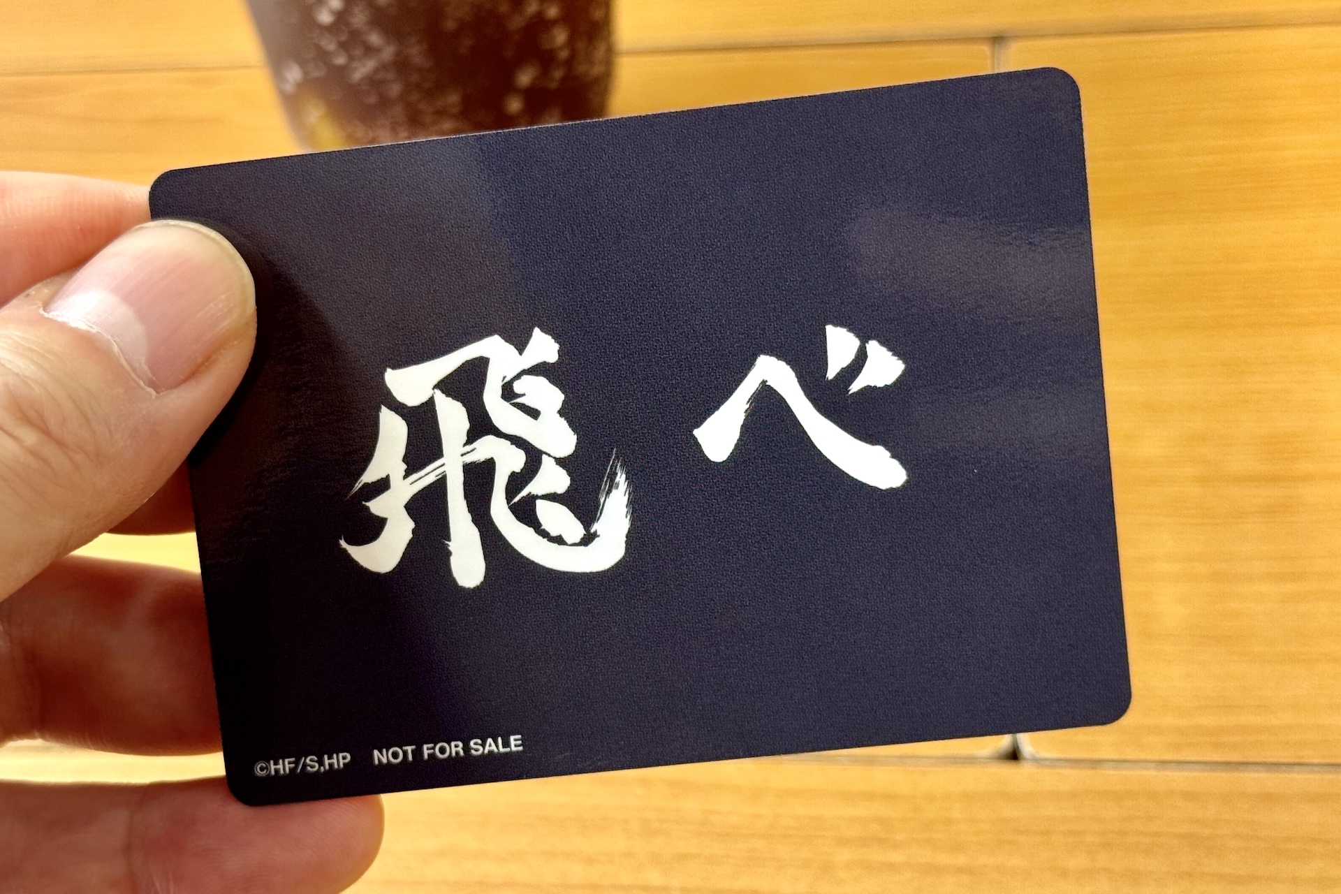 烏野高校の横断幕に記されているスローガン「飛べ」がデザインされている