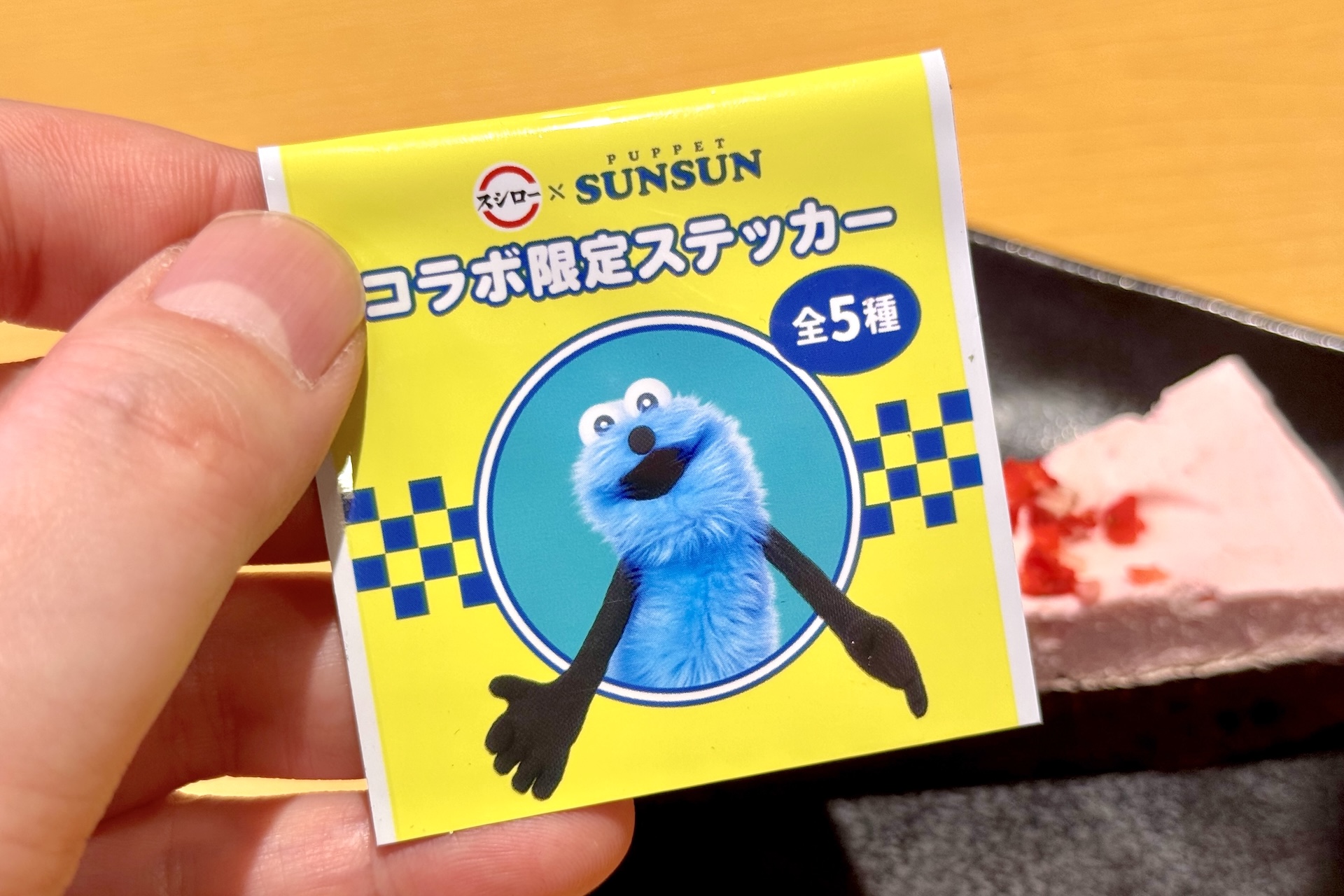 ステッカーはブラインドパッケージで提供される