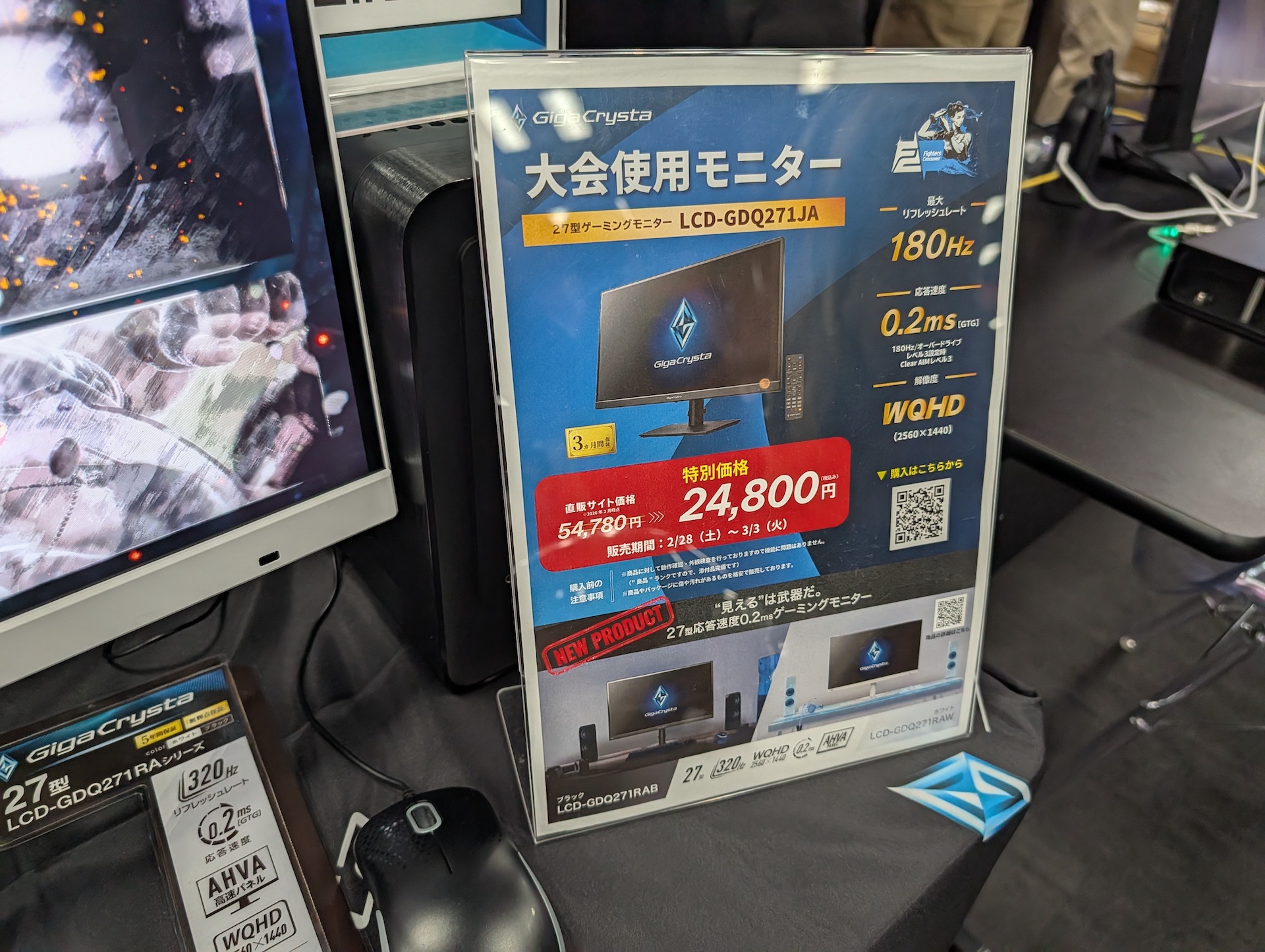 大会使用モニターを数量限定、使用済み機材という条件付きながら2万4,800円で販売