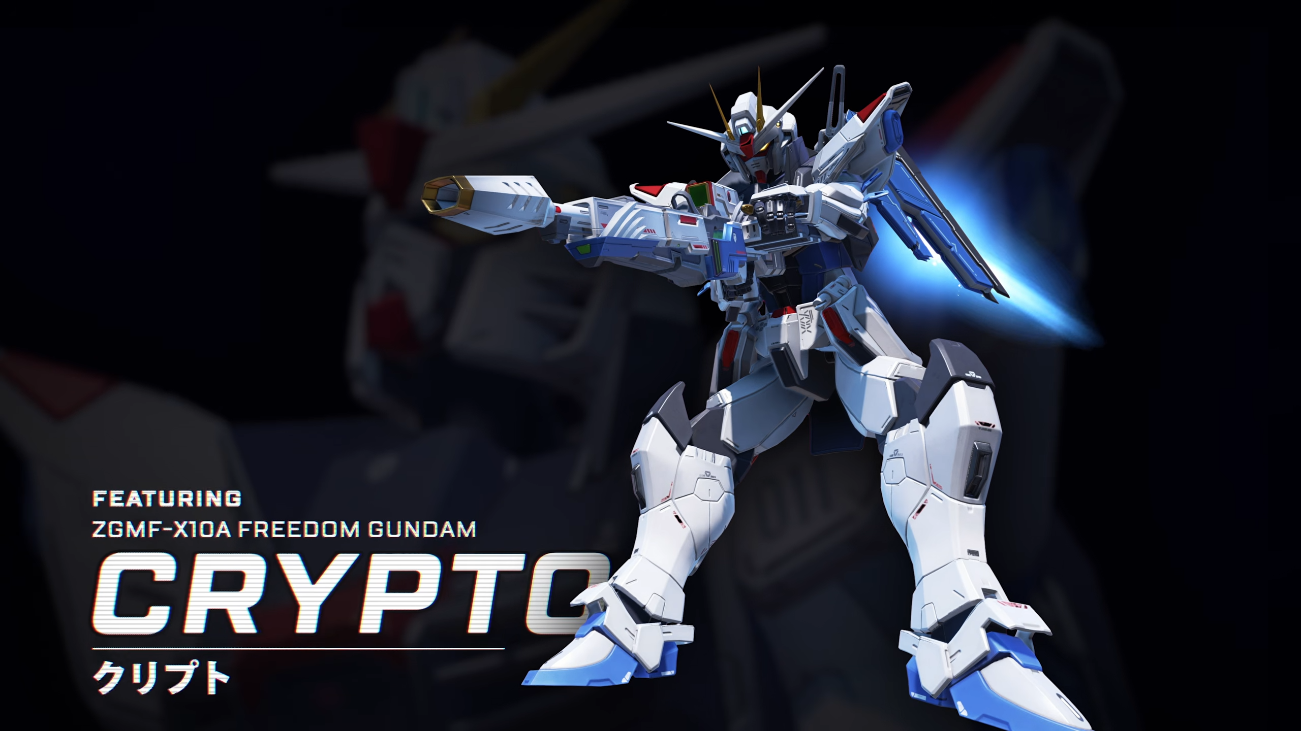 クリプト（ZGMF-X10A フリーダムガンダム）