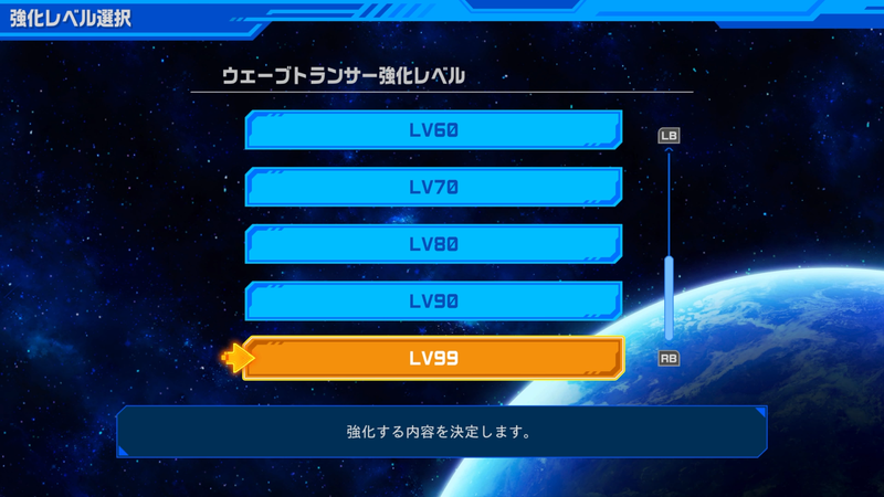 パーフェクトコレクションでは「ウェーブトランサー」のレベルを自由に変更可能
