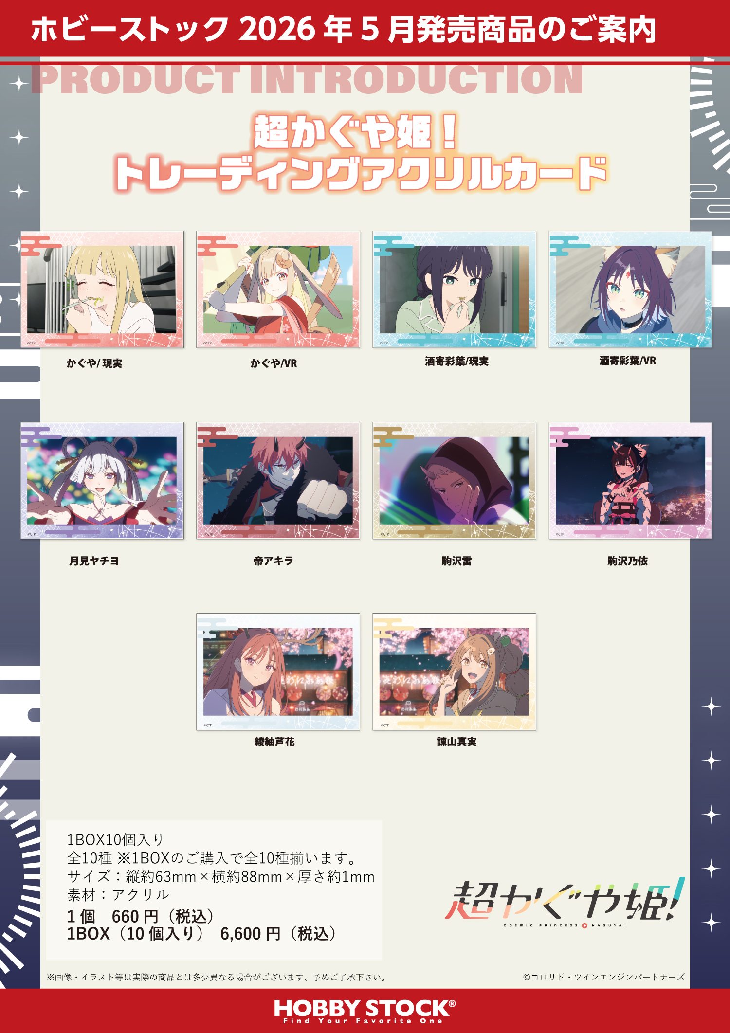 厚さ1mmのアクリルカードで、全10種がラインナップされている