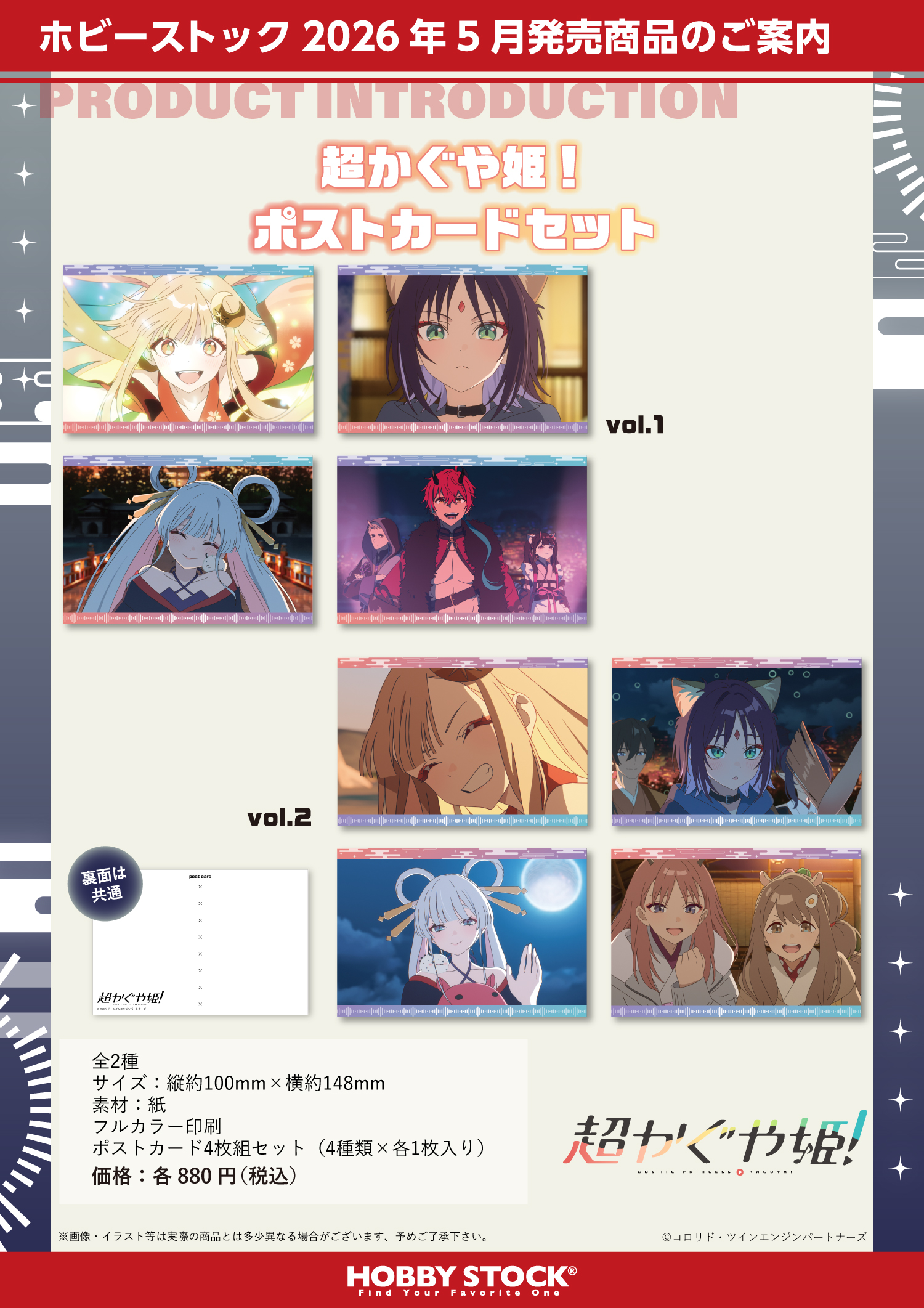 4種類各1枚入りのポストカードセット2種が登場