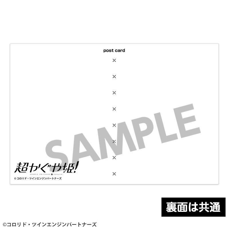 ポストカードセット vol.1・ポストカードセット vol.2 共通裏面