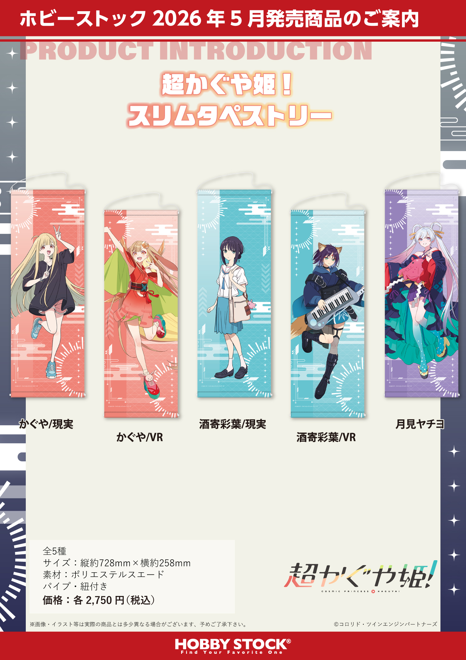 スリムタペストリー