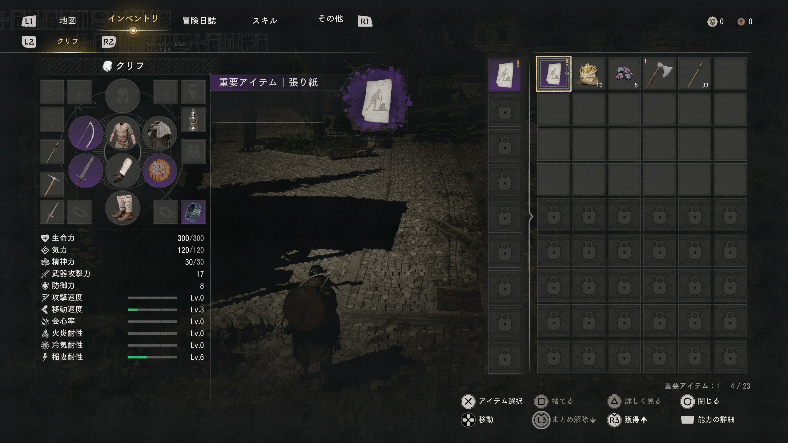 インベントリ画面。入手した装備とアイテムの確認ができる