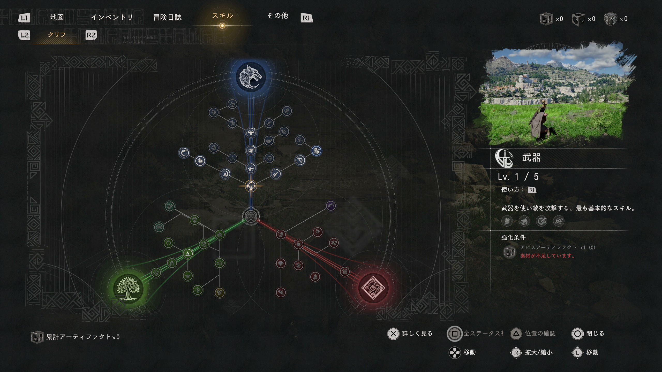 クリフのスキルツリー画面。「アーティファクト」と呼ばれるアイテムを消費し、スキルを強化していく