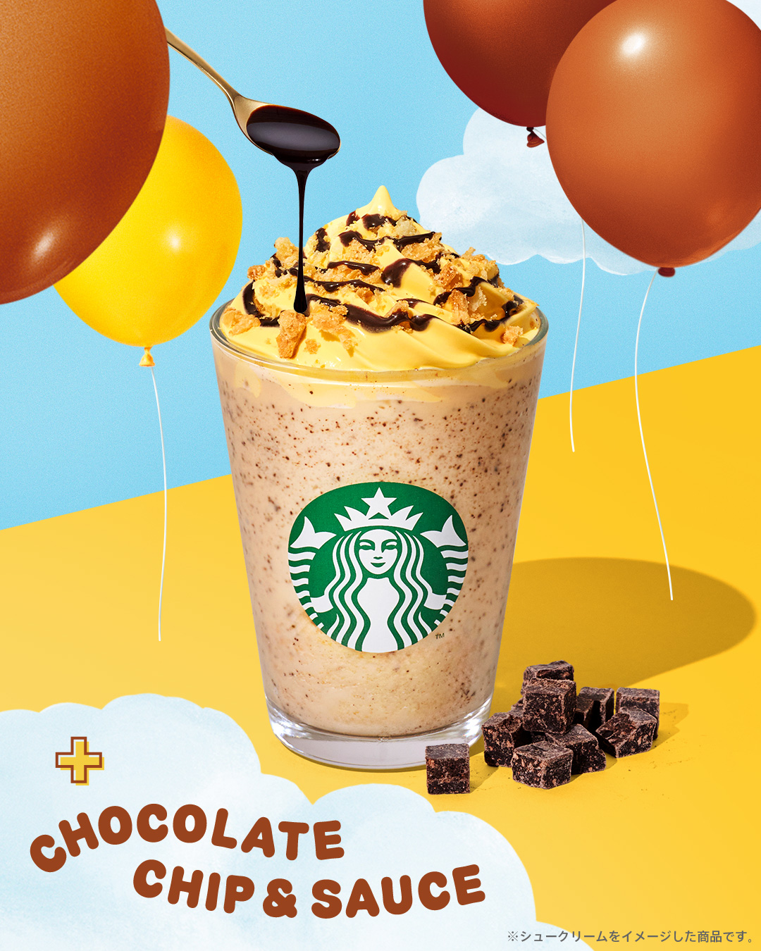 「シュークリーム フラペチーノ」 チョコレートチップ・チョコレートソース追加