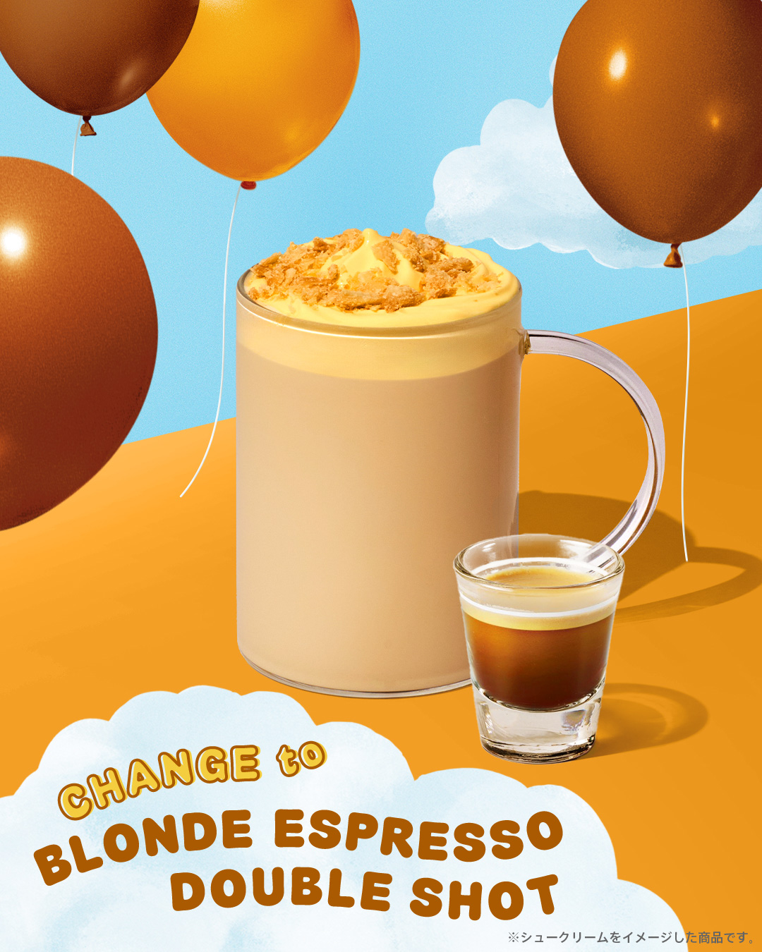 「シュークリーム ラテ」 ブロンドエスプレッソ変更＋ブロンドエスプレッソショット追加