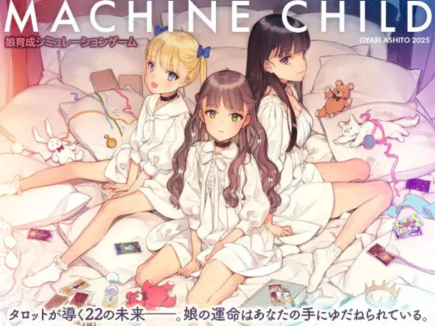 ゲームカテゴリ アワード大賞「MACHINE CHILD（マシンチャイルド）日本語版」
