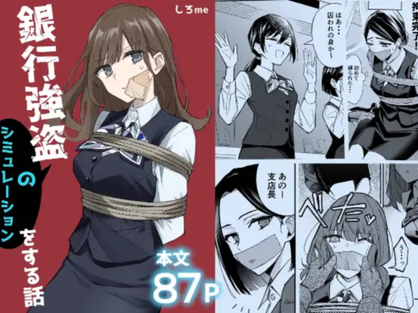 マンガ・CG・イラストカテゴリ 新人賞「銀行強盗のシミュレーションをする話」