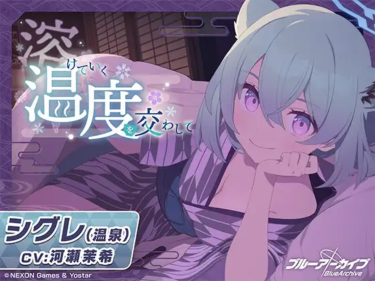 音声作品カテゴリ 特別賞「【ブルーアーカイブ】シグレ(温泉)ASMR～溶けていく温度を交わして～」