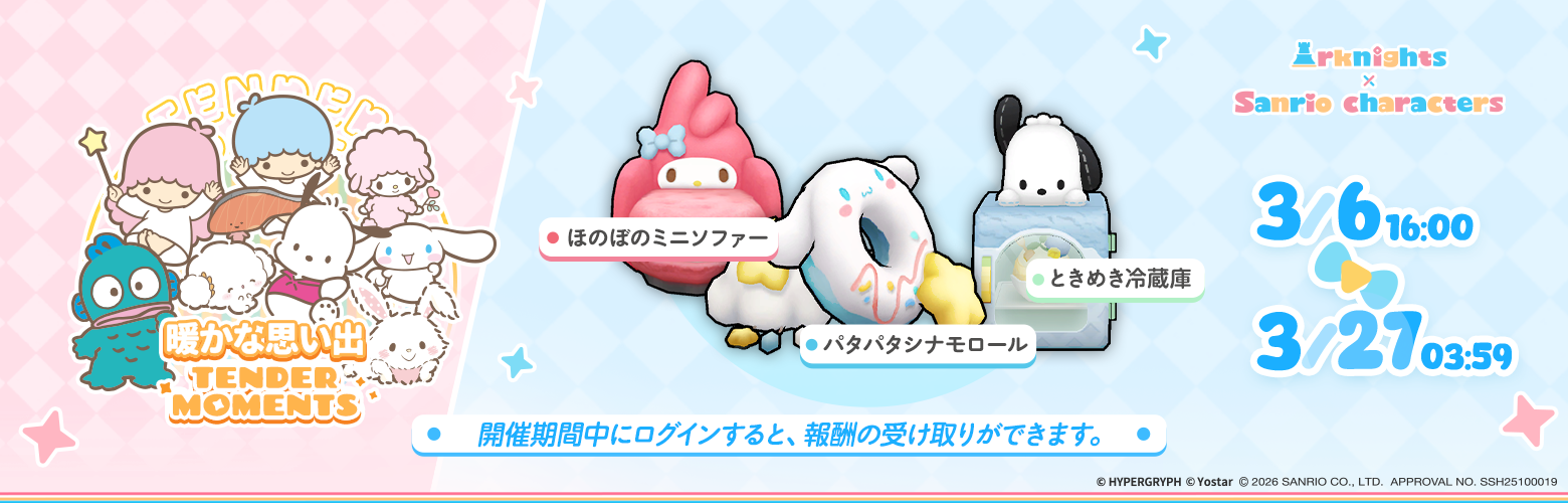 コラボキャンペーン「暖かな思い出」