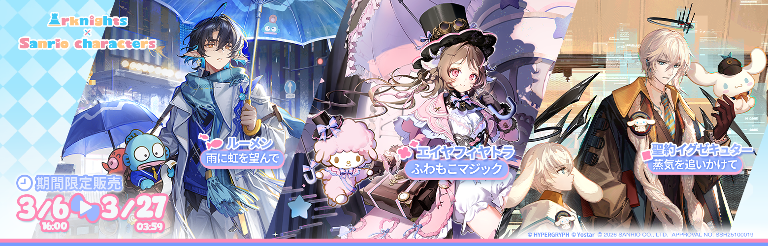 新登場するコラボコーデ