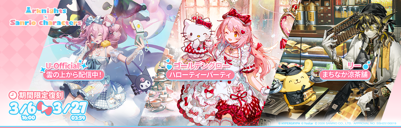 復刻されるコラボコーデ