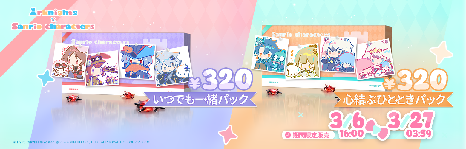 新登場のコラボ商品