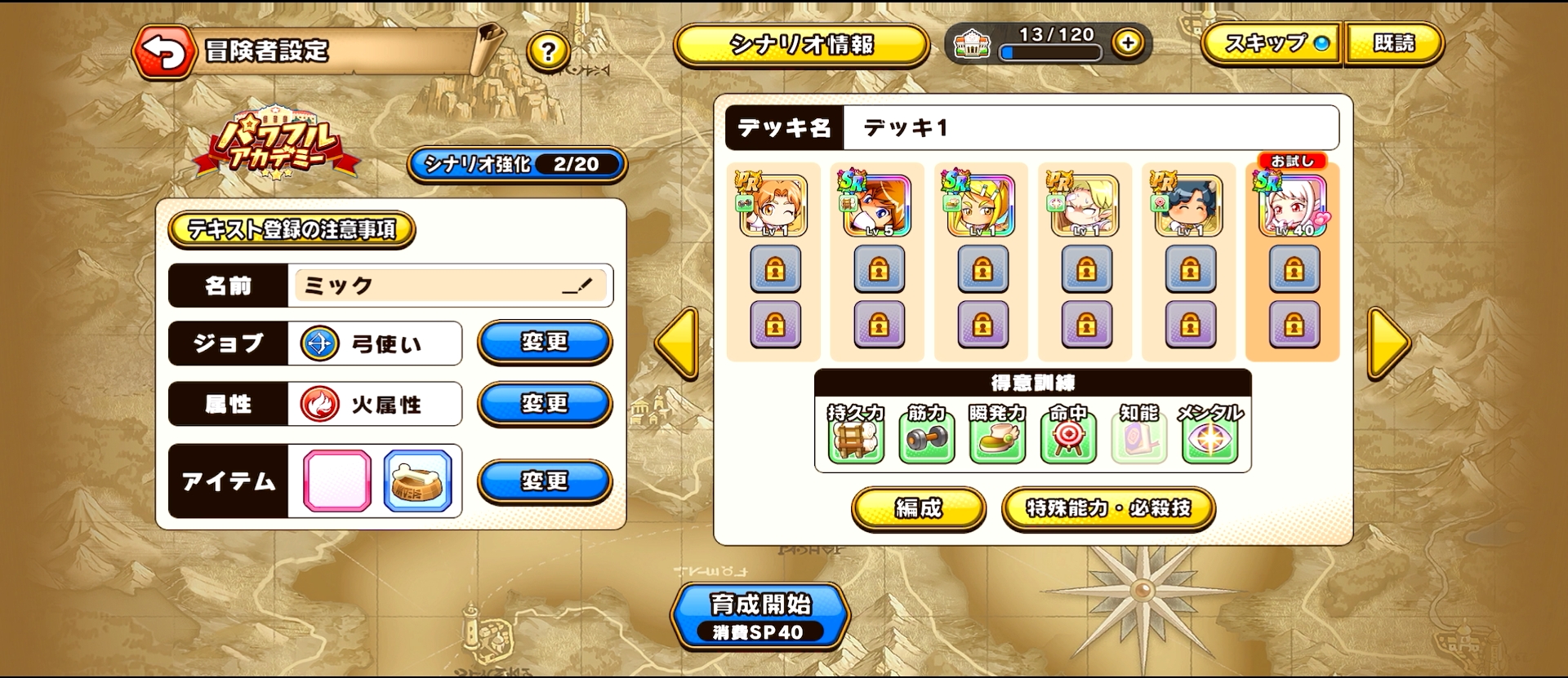 引いた「イベキャラ」はサクセス開始前に「イベントデッキ」に編成することでシナリオに登場。育てたいステータスに合わせてデッキを編成することが重要になる