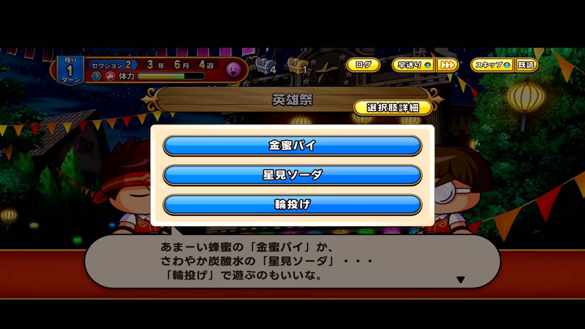 イベントによっては選択肢が出現するものも。得られる報酬は事前に確認できるので、育成目標に合ったものを選ぶといい