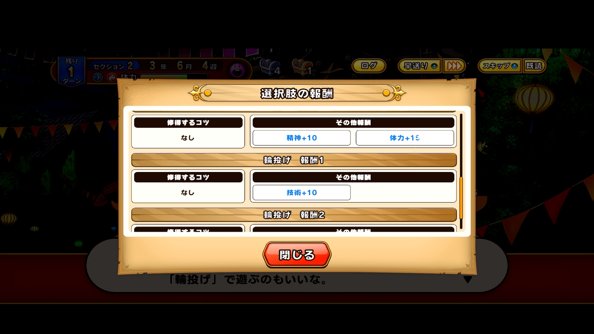 イベントによっては選択肢が出現するものも。得られる報酬は事前に確認できるので、育成目標に合ったものを選ぶといい