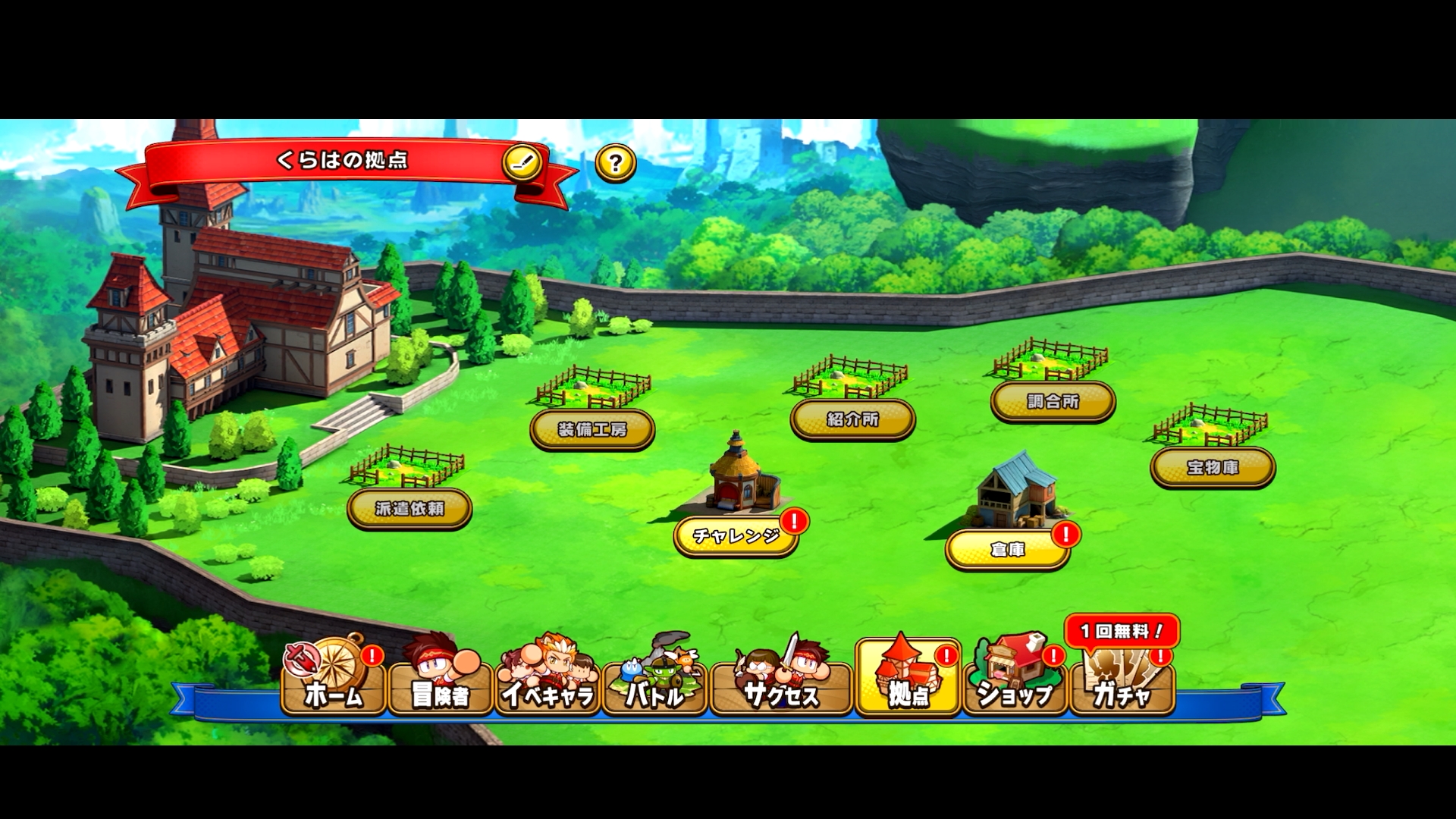 拠点では、「サクセス」に持ち込むアイテムを作成することが可能