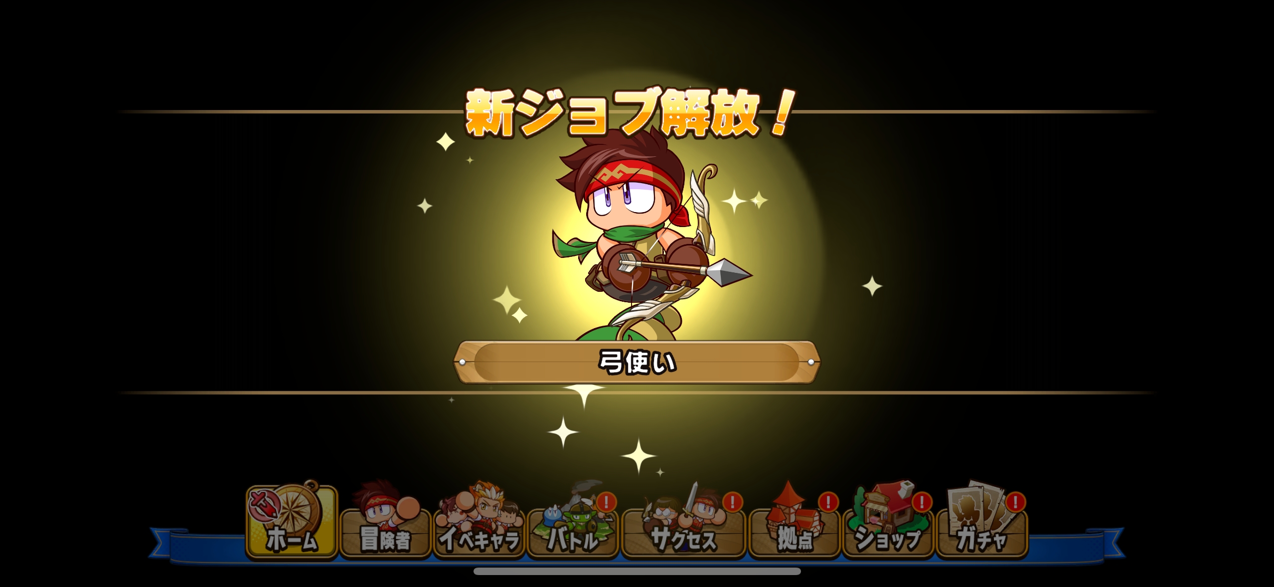 ジョブの解禁や、「ガチャ」に用いるアイテムなどは「メインクエスト」の進行によって入手できた