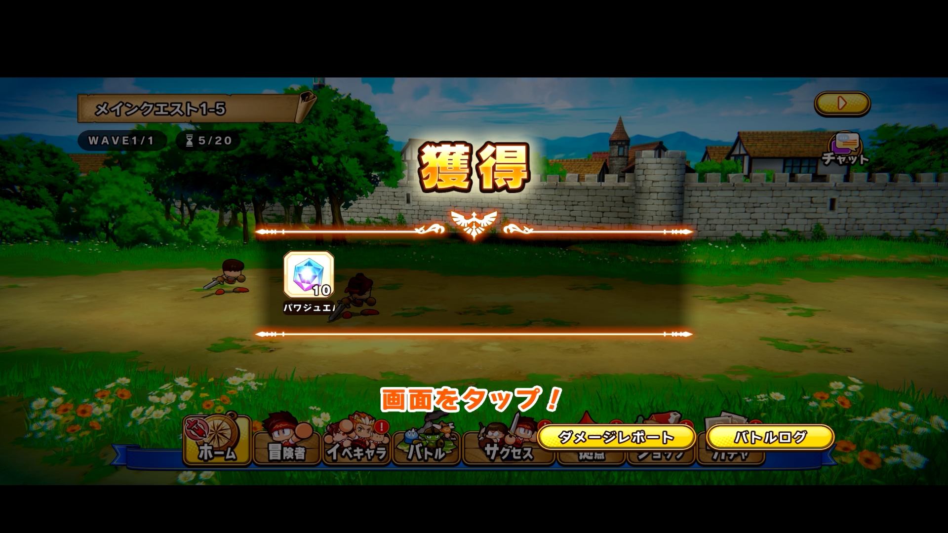 ジョブの解禁や、「ガチャ」に用いるアイテムなどは「メインクエスト」の進行によって入手できた