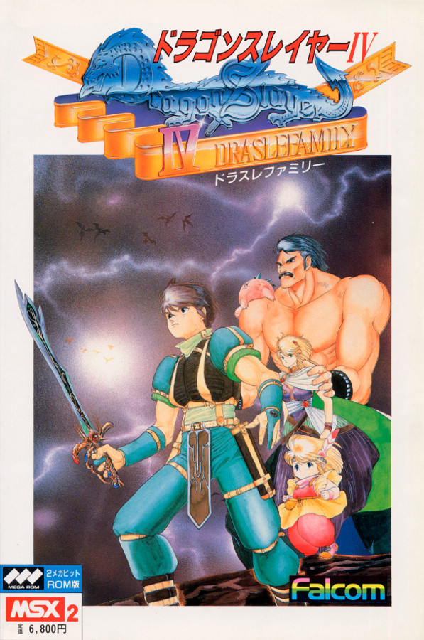 ドラスレファミリー(ドラゴンスレイヤーIV)