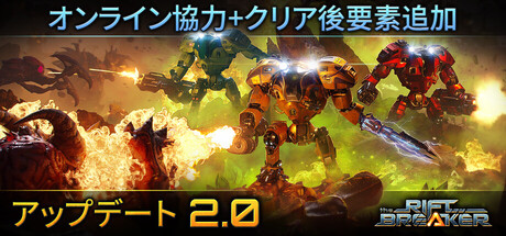 「The Riftbreaker」 価格：3,400円 → 1,122円