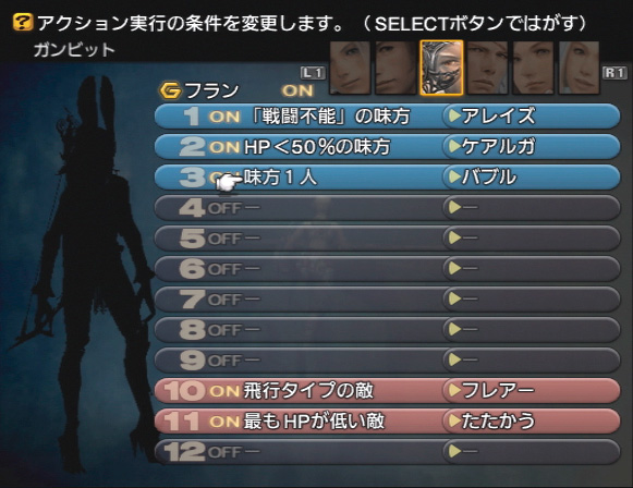 ガンビットシステムの条件変更画面
