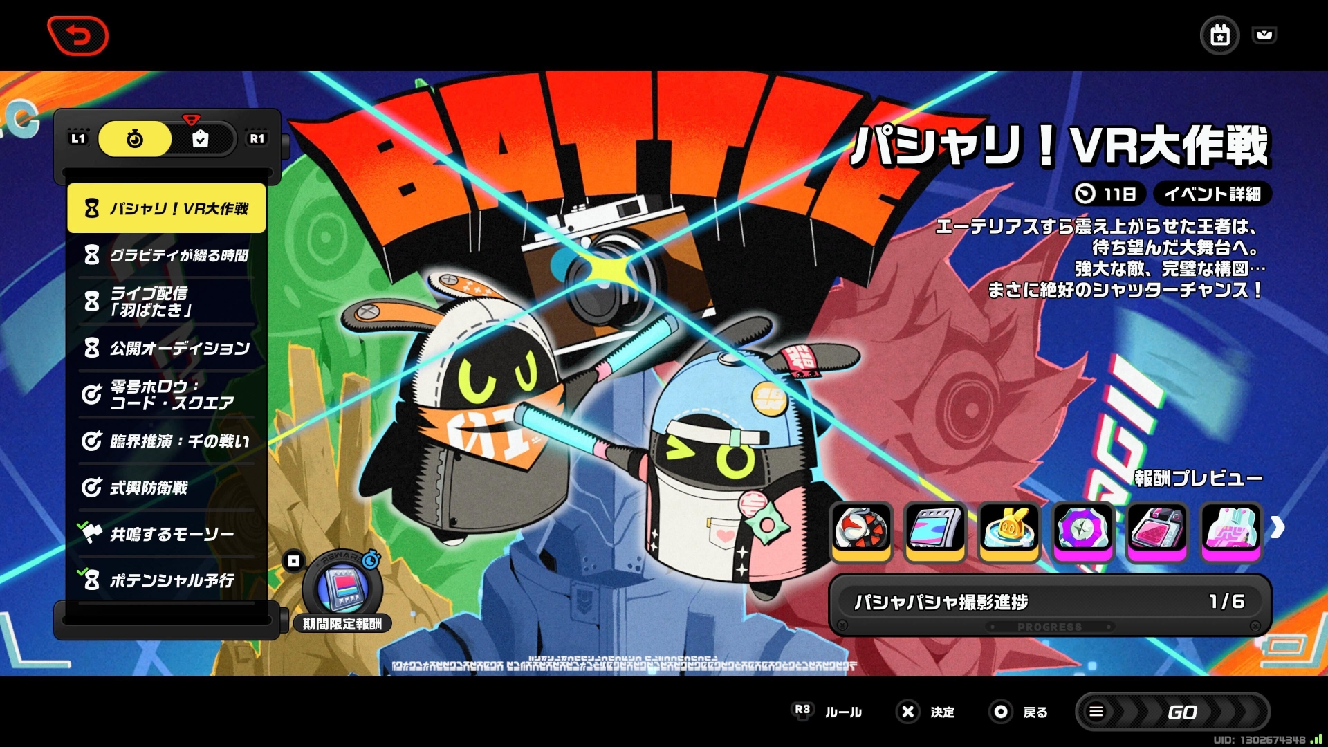 「パシャリ！VR大作戦」