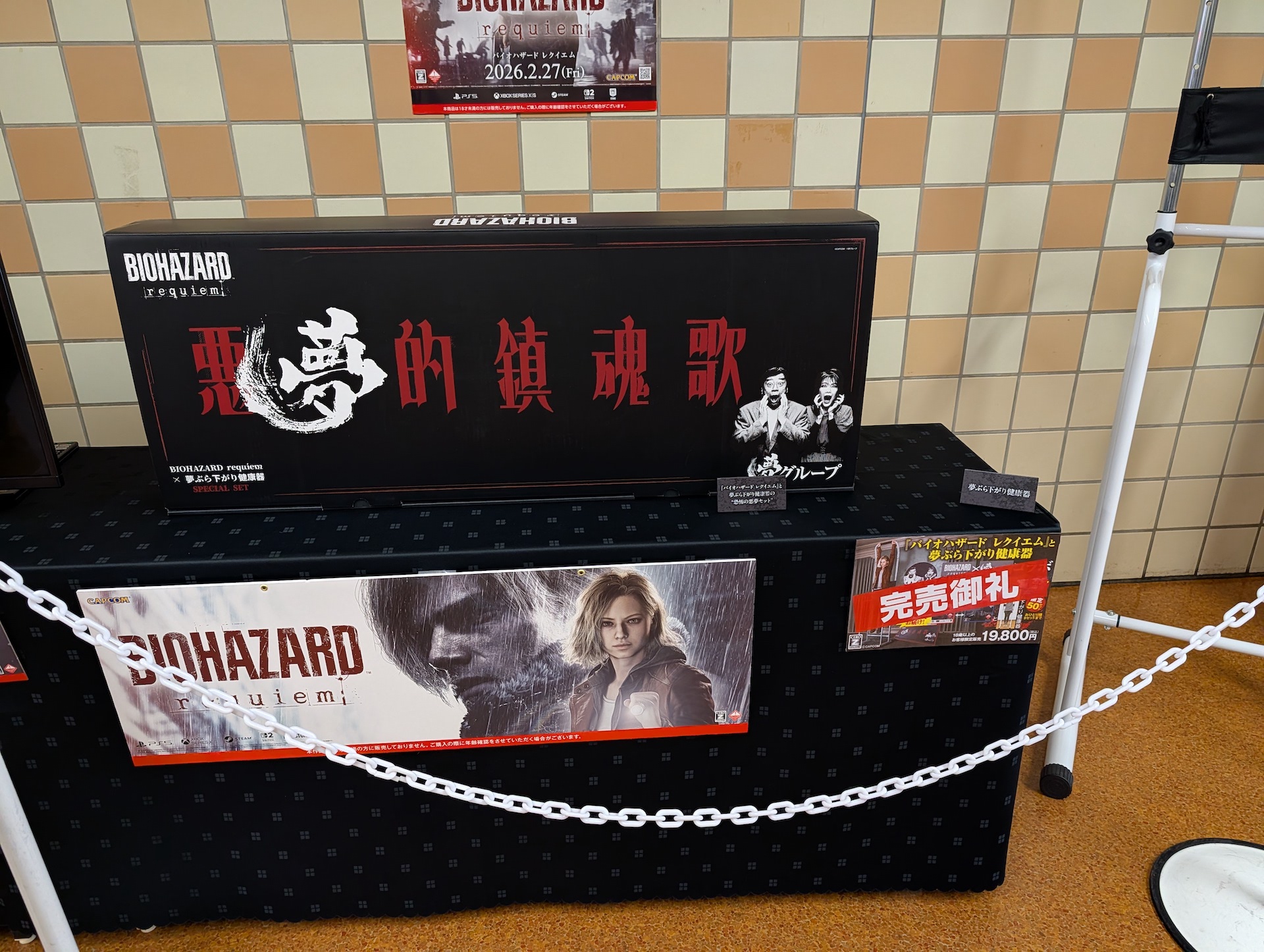 発売中となる「BIOHAZARD requiem」の展示コーナーも用意。夢グループとのコラボで話題となった「夢ぶら下がり健康器」も「完売御礼」の札とともに展示されていた