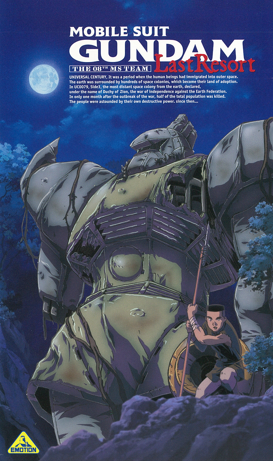 「機動戦士ガンダム 第08MS小隊 ラスト・リゾート」